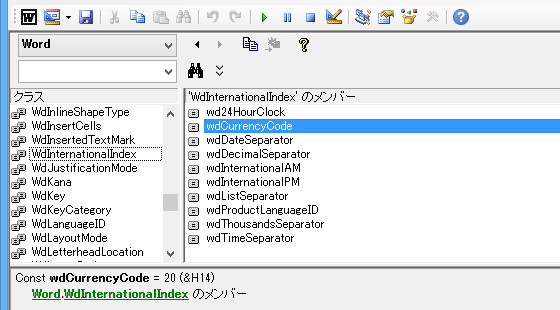 Excel VBAでWord VBAの定数を使うには？