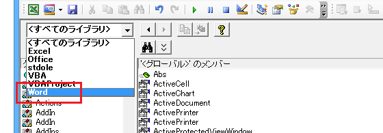 Excel VBAでWord VBAの定数を使うには？