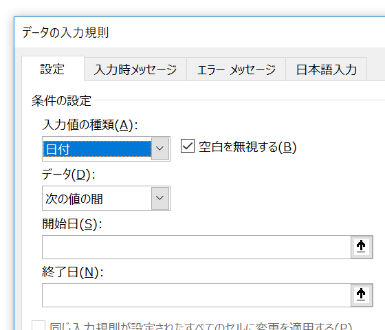 VBAで日付のみ入力できる入力規則を設定する