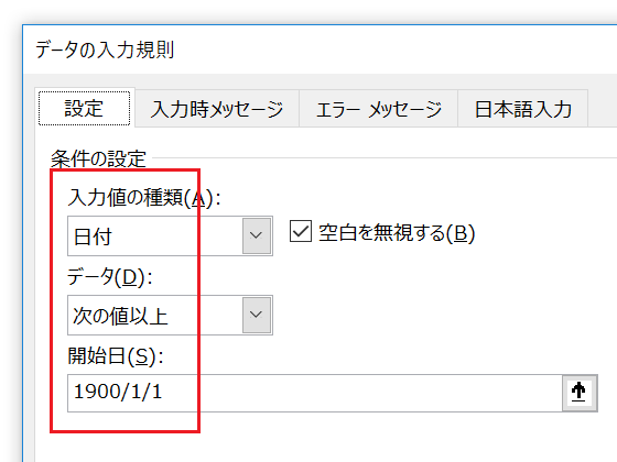 VBAで日付のみ入力できる入力規則を設定する