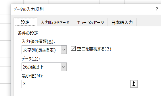 Vbaで文字数を制限する入力規則を設定 Excelvba Rangeオブジェクト 入力規則 Validation