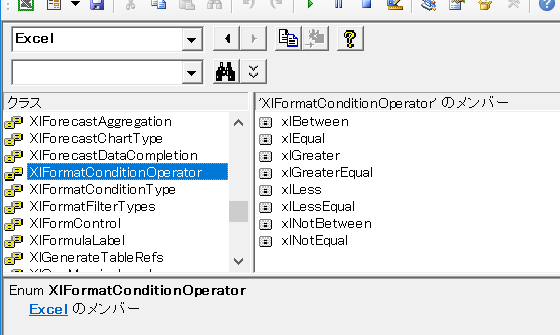 XlFormatConditionOperator列挙