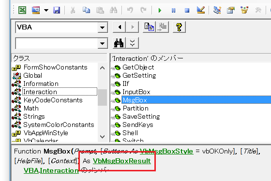 MsgBox関数の戻り値VbMsgBoxResultとは