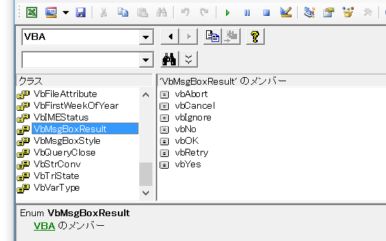 MsgBox関数の戻り値VbMsgBoxResultとは