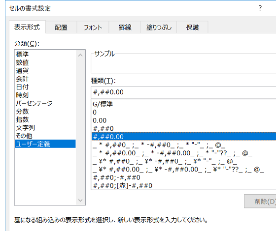 ［セルの書式設定］ダイアログ－［表示形式］タブでユーザー定義書式「#,##0.00」を設定