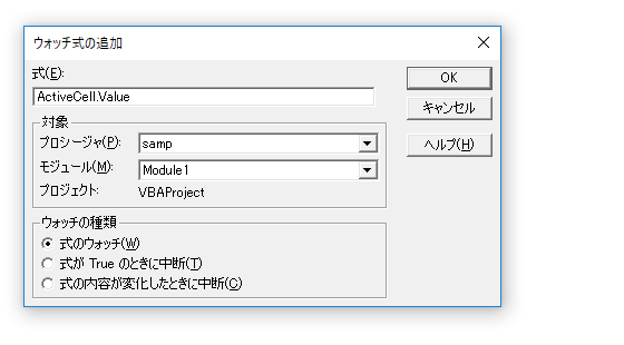 ウォッチウィンドウでセルの値を確認する