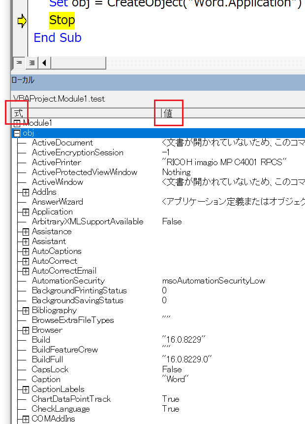 CreateObject("Word.Application")で取得可能なデータを確認する