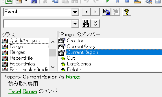 CurrentRegionの意味