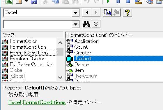 FormatConditionsのカッコ内数字の意味は？