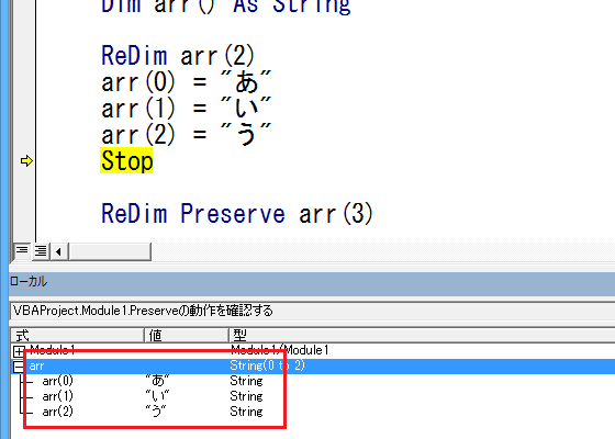 VBAのReDim Preserveとは