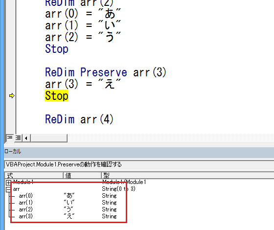 VBAのReDim Preserveとは