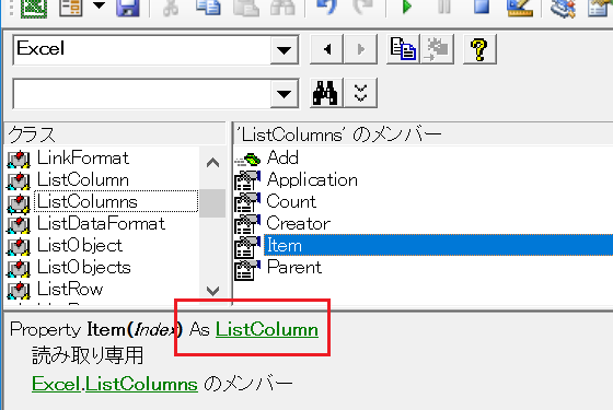 ListColumns.Item(Index)の戻りは？