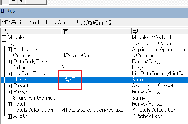 ListColumns.Item(Index)の戻りは？