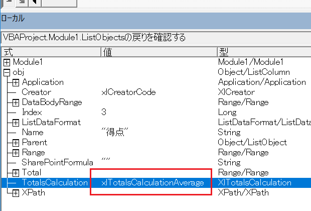 ListColumns.Item(Index)の戻りは？