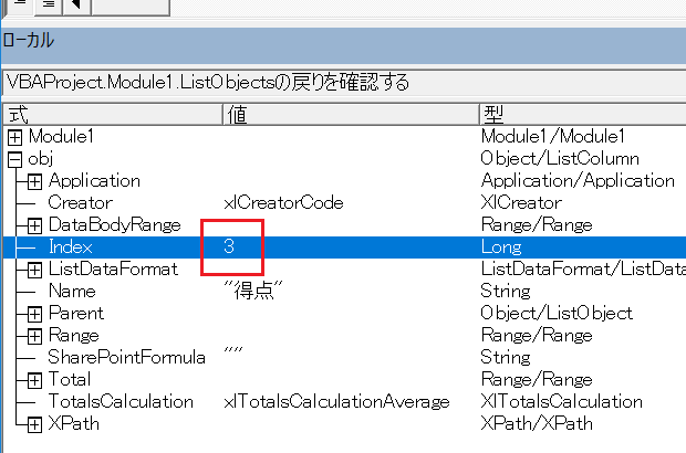 ListColumns.Item(Index)の戻りは？