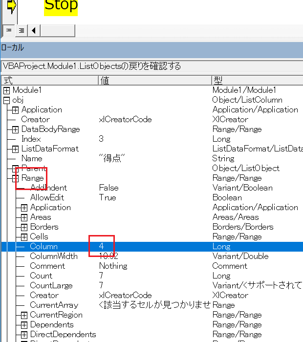 ListColumns.Item(Index)の戻りは？