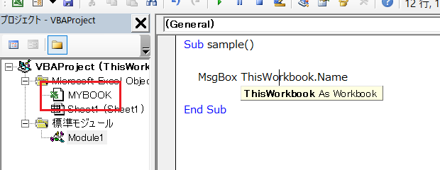 ThisWorkbookとはプロパティなのかオブジェクト名なのか