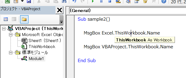 ThisWorkbookとはプロパティなのかオブジェクト名なのか