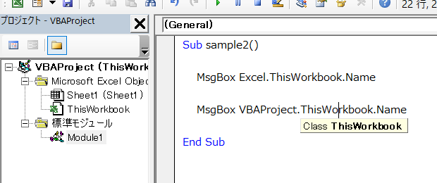 ThisWorkbookとはプロパティなのかオブジェクト名なのか