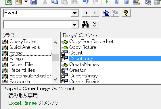 Range.CountLargeプロパティとは