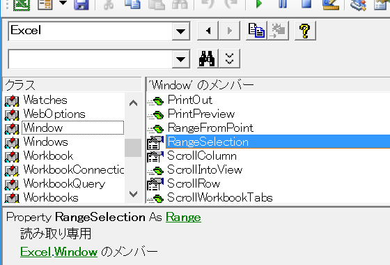 Window.RangeSelectionで選択されているセルを取得する