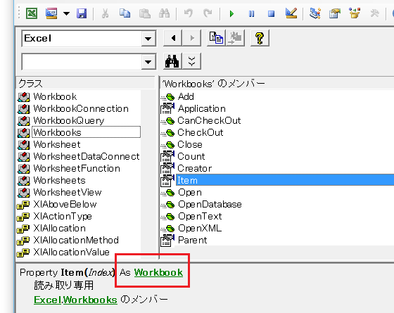 Workbooks.Itemとは？