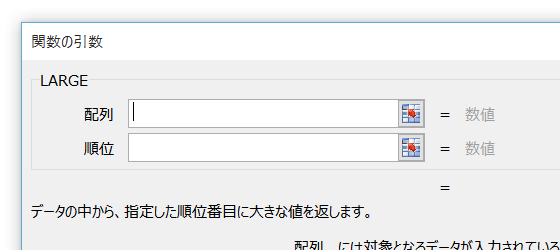VBAからLARGE関数を利用する