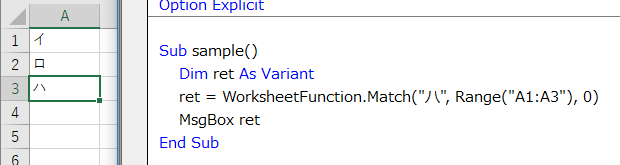 WorksheetFunction.Matchの戻り値は？