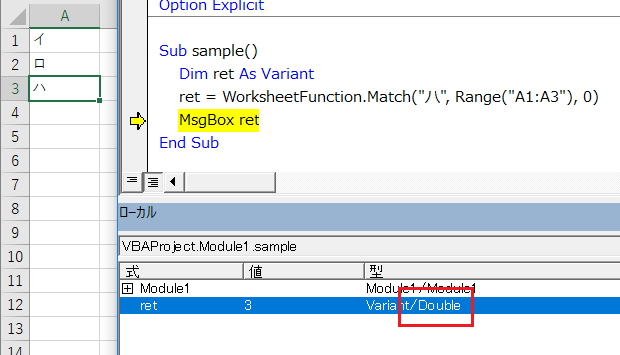 WorksheetFunction.Matchの戻り値は？