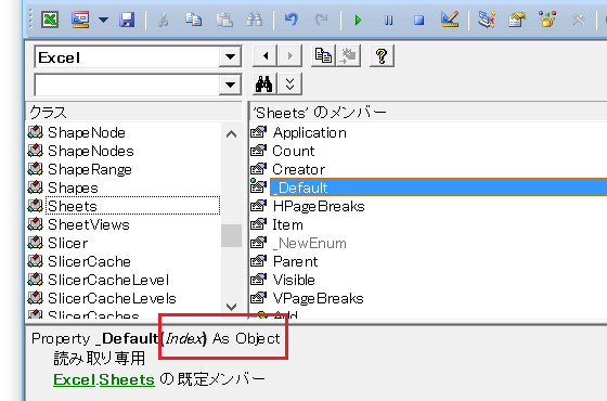 Worksheets(Index).でインテリセンスが効かない理由