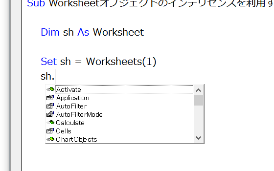 Worksheets(Index).でインテリセンスが効かない理由