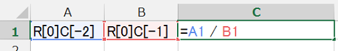 FormulaR1C1プロパティで計算式を入力するExcelマクロ