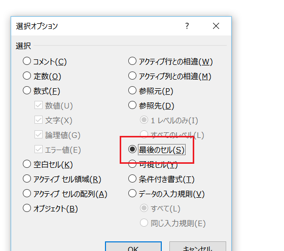 定数・xlCellTypeLastCellの値は？