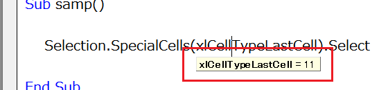 定数・xlCellTypeLastCellの値は？