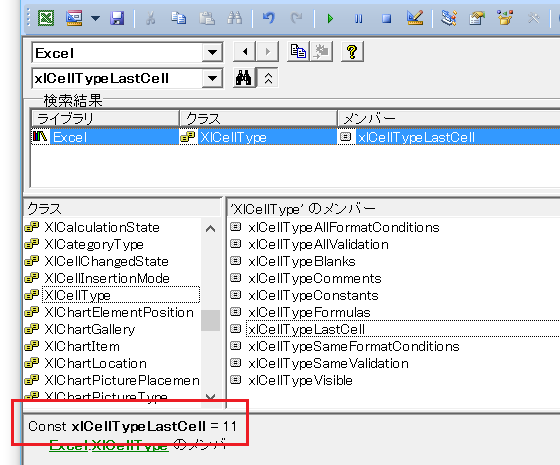 定数・xlCellTypeLastCellの値は？