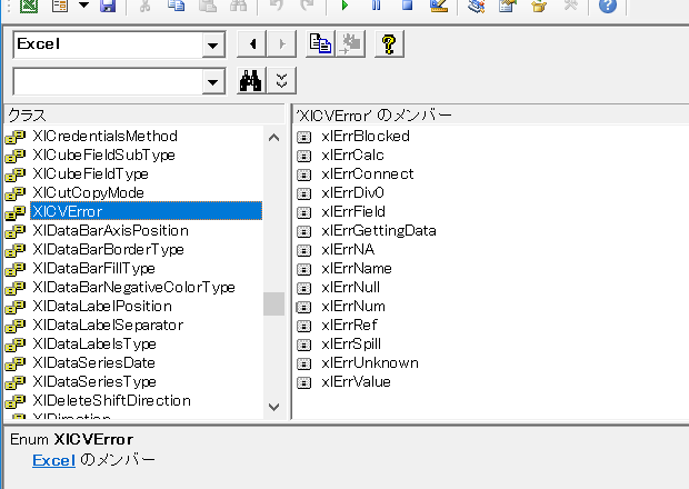 セルのエラー種別を表すXlCVError列挙に定義されている定数一覧