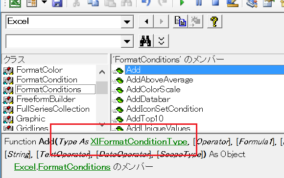 条件付き書式の種類・FormatConditions.Addに指定できる定数一覧