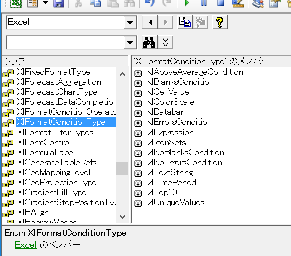 条件付き書式の種類・FormatConditions.Addに指定できる定数一覧