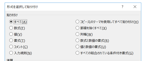 形式を選択して貼り付けの貼り付け方法で指定できる定数一覧