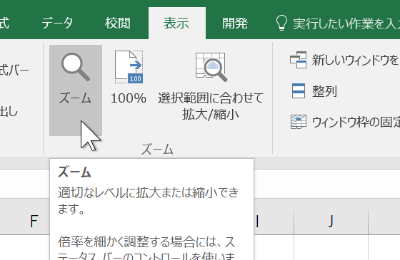 VBAでアクティブでないシートのズーム・表示倍率を変更するには？