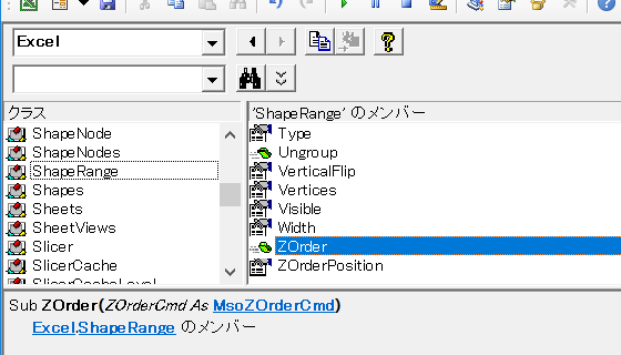 ShapeRange.ZOrderメソッド