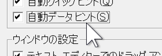 プロパティでも自動データヒントは表示される