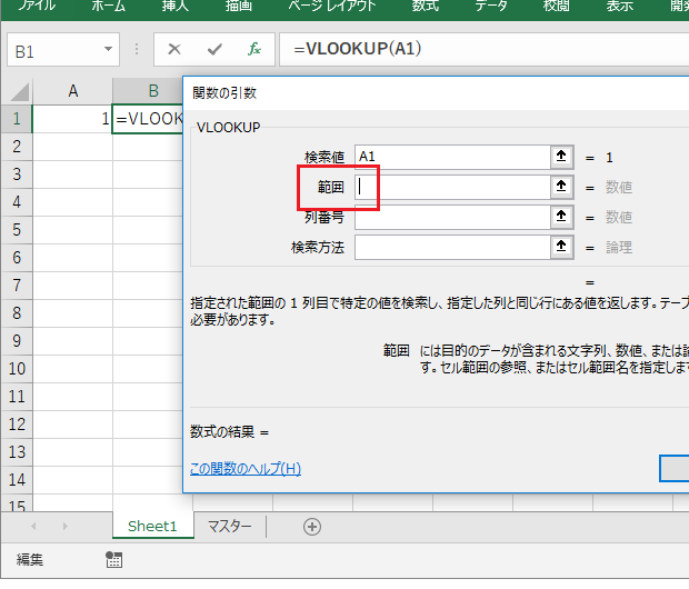 VLOOKUPで別シートを参照する