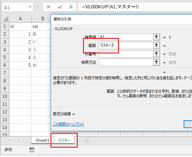 VLOOKUPで別シートを参照する