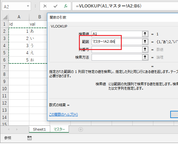 VLOOKUPで別シートを参照する