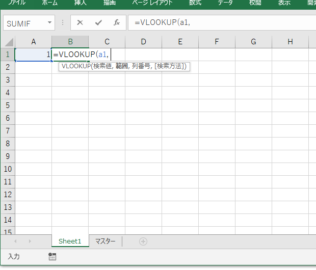 VLOOKUPで別シートを参照する