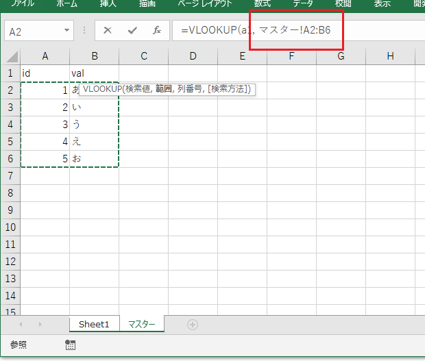VLOOKUPで別シートを参照する