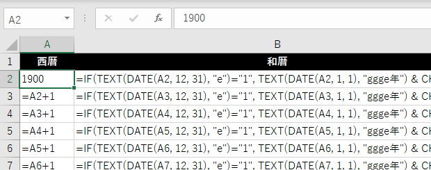 西暦 和暦 早見表 エクセル 令和