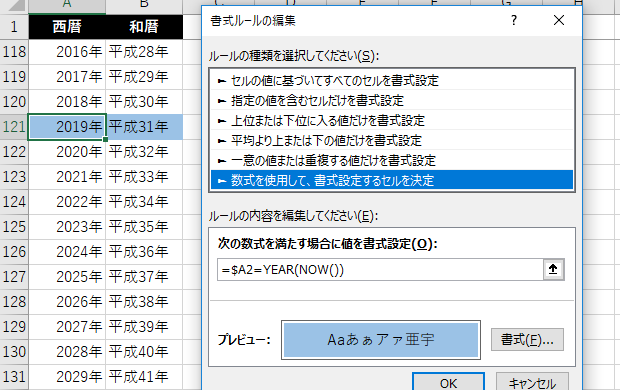 西暦 和暦 早見表 エクセル 令和