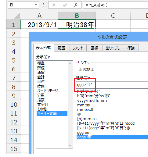 Excel［セルの書式設定］－［表示形式］タブ－［ユーザー定義］